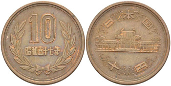 ЯПОНИЯ 10 ЙЕН 1982 ГОД 57, ИМПЕРАТОР ХИРОХИТО СЁВА (1926-1989) KM 73а бронза 4514-241