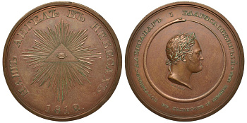 Россия медаль 1825 в память кончины императора Александра I, диаметр 68 мм к Дьяков 429.2, Смирнов - бронза 00-00