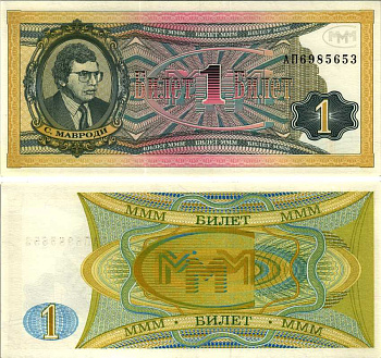 МММ 1 БИЛЕТ 1994 СЕРИЯ АП, МАВРОДИ, ПОРТРЕТ СЕРЫЙ, ВТОРОЙ ВЫПУСК, ВОДЯНОЙ ЗНАК ТИП 4, ПРОИЗВОДИТЕЛЬ Н.Т. ГРАФ, РАЗМЕР 150 Х 68 ММ. КАТАЛОГ ЦЕННИК МММ 6.3 бумага UNC (ПРЕСС) 7205-43-1-1