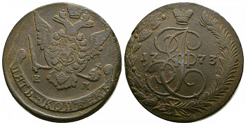 Россия 5 копеек 1773 ЕМ, Екатерина II (1762-1796) Биткин 622 медь 1103-1-63