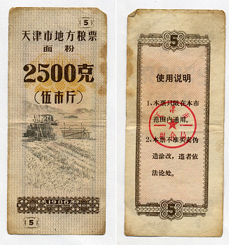 КИТАЙ 5 КУПОНОВ 1986 бумага 7203-93-6