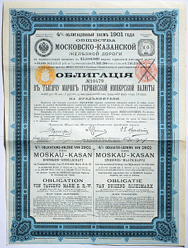 РОССИЯ 4% ОБЛИГАЦИОННЫЙ ЗАЕМ 1901 ГОДА ОБЩЕСТВА МОСКОВСКО-КАЗАНСКОЙ ЖЕЛЕЗНОЙ ДОРОГИ ОБЛИГАЦИЯ В 1000 МАРОК ГЕРМАНСКОЙ ИМПЕРСКОЙ ВАЛЮТЫ НА ПРЕДЪЯВИТЕЛЯ 1901 50-11-1-2