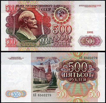 СССР 500 рублей 1991 билет государственного банка Pick 245 бумага UNC (пресс) 451-788-2