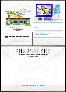 СССР конверты спецгашения (КПД-Конверт первого дня) с маркой 6+3 копеек 1980 Олимпиада 80 - Москва, центральный стадион имени В.Т. Ленина главная олимпийская арена Лужники 2194-20-1-2