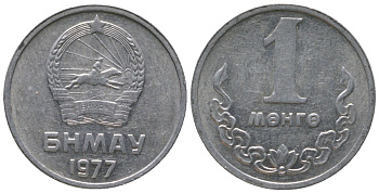Монголия 1 мунгу 1977 KM 27 алюминий 4564-511