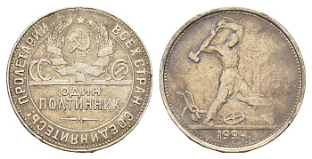 СССР 1 полтинник = 50 копеек 1924 молотобоец, на гурте ТР KM 89 серебро 633-1842