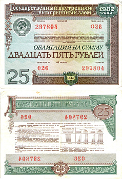 СССР облигация в 25 рублей 1982 государственный внутренний выигрышный заем, разряд 03   бумага   8609-35-1-2