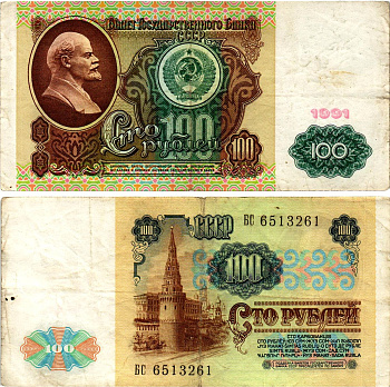 СССР 100 рублей 1991 билет государственного банка, в/з Ленин, серия БС Pick 242, Горянов 2.33.2 бумага 7375-32-1-1