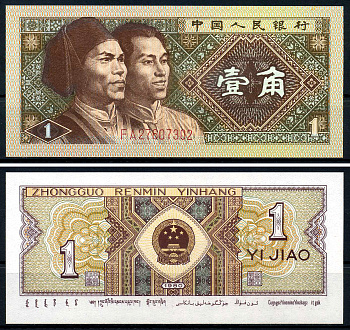 Китай 1 джао 1980 св серии две буквы Pick 881а бумага UNC (пресс) 446-61-2