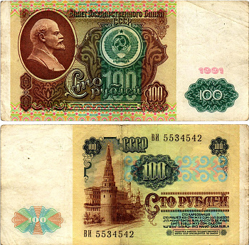 СССР 100 рублей 1991 билет государственного банка, в/з Ленин, серия ВИ Pick 242, Горянов 2.33.2 бумага 7523-40-4-2