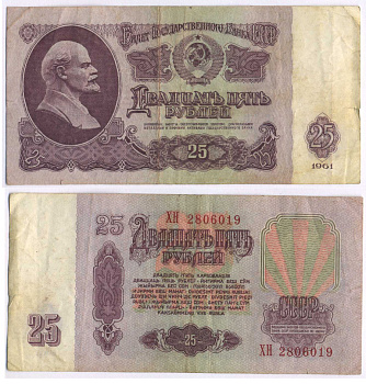 СССР 25 РУБЛЕЙ 1961 ВТОРОЙ ВЫПУСК, ЕСТЬ СВЕЧЕНИЕ В УЛЬТРАФИОЛЕТЕ Pick 234b, Сергеев 5b 3295-26-2-2