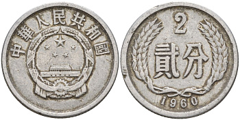 Китай 2 фыня 1960 KM 2 алюминий 4153-1034