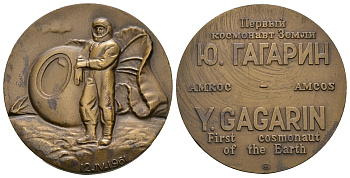 СССР медаль ND Ю.Гагарин, первый космонавт земли, ММД, 50 мм, 72,2 гр томпак UNC 11-122-34