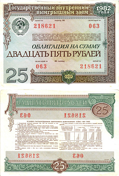 СССР облигация в 25 рублей 1982 государственный внутренний выигрышный заем, разряд 06   бумага   8609-50-2-2