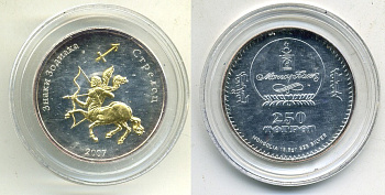 МОНГОЛИЯ 250 ТУГРИКОВ 2007 ЗНАКИ ЗОДИАКА, СТРЕЛЕЦ, ПОЗОЛОТА, В КОРОБКЕ С СЕРТИФИКАТОМ KM серебро PROOF 7-5-20