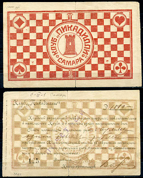 Самара 1000 рублей ND Шахматный клуб "Пикадилли". Клубный разменный знак Рябченко 13053 р бумага 436-31-2-1