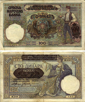 Сербия 100 динаров 1941 надпечатка на 100 динарах Югославии 1929 года, Немецкая военная администрация, в/з профиль Александра I Pick 23, Rosenberg 601 бумага 8616-26-1-1