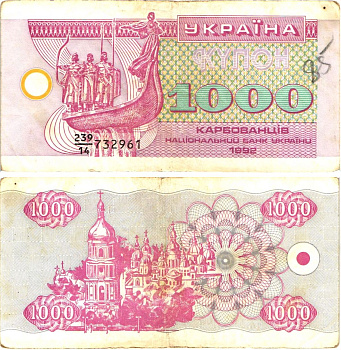 Украина 1000 карбованцев (купонов) 1992 небольшое расстояние между префиксом и серийным номером (1,0 мм), серия 239|14 Pick 91 a  бумага   8614-22-3-2