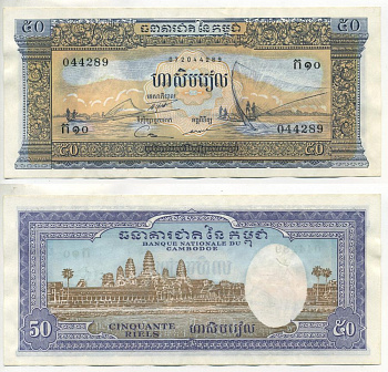 КАМБОДЖА 50 РИЭЛЕЙ 1972 ПОДПИСЬ 12 Pick 7с бумага 7221-36-2