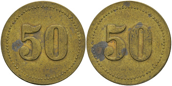 ФРАНЦИЯ 50 САНТИМОВ ND ПЛАТЕЖНЫЙ ЖЕТОН НАЧАЛА XX ВЕКА, ЦИФРЫ НОМИНАЛА 11 ММ., ДИАМЕТР 24 ММ. латунь 65-422