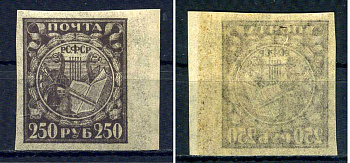 РСФСР марка 250 рублей 1921 Второй стандартный выпуск почтовых марок РСФСР Загорский RSF 10    марка с оригинальным клеем, без следов наклейки (чистая) 8707-2-9-2