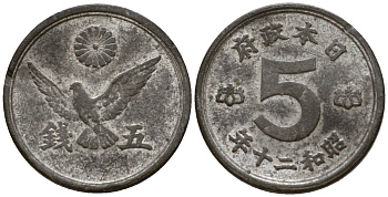 Япония 5 сен 1945 император Хирохито Сева (1926-1989), год 20 Y 65 олово цинк 4602-1031