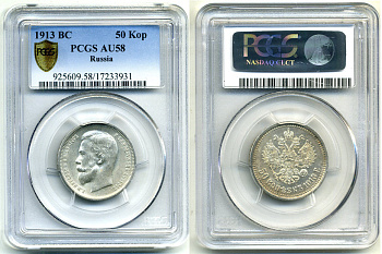 Россия 50 копеек 1913 СПБ-ВС, Николай II (1894-1917), в слабе PCGS AU 58 серебро UNC 15-007-12