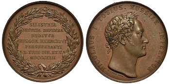 РОССИЯ МЕДАЛЬ 1829 ВЗЯТИЕ СИЛИСТРИИ, СОБЫТИЯ РУССКО-ТУРЕЦКОЙ ВОЙНЫ, без подписи гравера, диаметр 39 мм Дьяков 483.1 (R0) бронза MD-11-2
