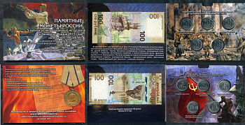 Россия набор из 1 банкноты (100 рублей) и 5 монет (5 рублей) посвященых вхождения в состав России Республики Крым и города федерального значения Севастополя 6-5-3-06