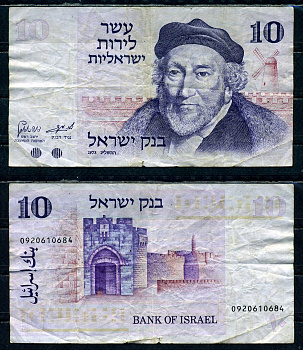 Израиль 10 лир 1973 Pick 39 бумага 7183-42-1-1