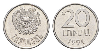 Армения 20 лум 1994 KM 52 алюминий UNC 4625-666