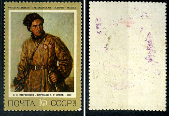 СССР марка 16 копеек 1972 Советская живопись - "Партизан А.Г. Лунев" Н. Струнников Загорский 4124 негашеная марка с наклейкой или следом наклеивания 8699-15-7-2