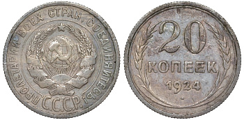 СССР 20 копеек 1924 Федорин 8 серебро 4145-753