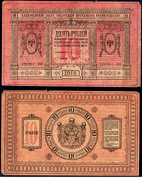 Временное Сибирское Правительство 10 рублей 1918 государственный банк Сибири, казначейский знак, серия Г-408 Кардаков K11.2.3а, Pick S818 бумага aUNC 2195-49-2-2