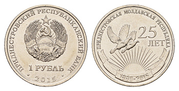 Приднестровье 1 рубль 2015 25 лет образования ПМР KM 218 сталь плакированная никелем UNC 4669-935