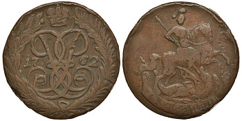 РОССИЯ 2 КОПЕЙКИ 1762 без букв Биткин 476 медь 1083-3-42