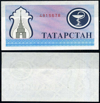 Татарстан 200 рублей ND (1994) медицинский чек Pick 7 a бумага UNC (пресс) 7222-32-2-1
