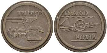 Венгрия жетон ND телефонный жетон Венгерской почты латунь 4122-1055