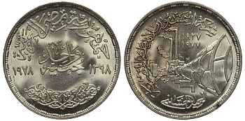 Египет 1 фунт 1978 АН1398 , Портланд цемент (Portland cement), тираж 50000 экз. KM 480 серебро UNC 1519-812