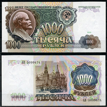 СССР 1000 рублей 1991 в/з Ленин, серия АИ Pick 246 а, ZG II 2.32.9, Сергеев 17  бумага  аUNC 438-62-2-2