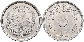 Египет 5 миллимов 1973 FAO KM 433 алюминий  aUNC  4610-344