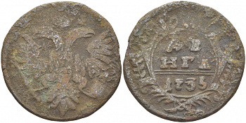 Россия деньга 1735 Анна Иоанновна (1730-1740) Биткин 327 медь 4539-1146