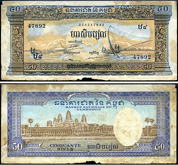 Камбоджа 50 риелей ND (1956-1975) Pick 7 c бумага 7214-5-2-2