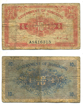 ГОНКОНГ 10 ЦЕНТОВ 1941 БУКВА А, ГЕОРГ VI Pick 315b бумага 7548-100-3