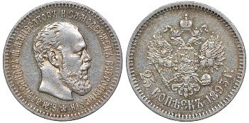 Россия 25 копеек 1893 АГ, Александр III (1881-1894) Биткин 96 R серебро    00-802-16