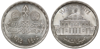 Египет 10 пиастров 1985 60 лет парламенту Египта KM 573 медно-никель 00-00