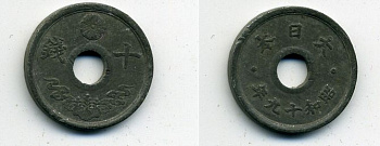 ЯПОНИЯ 10 СЕНОВ 1944 ГОД ТИП KM 64 олово цинк 46-733