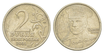 Россия 2 рубля 2001 СПМД, 40 лет космическому полету Ю.А. Гагарина Y 675 медно-никель 4629-842