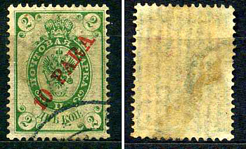 Турция - почтовая служба Российской Империи (Россия) марка 10 пара 1900 Русский Левант, надпечатка Михель L 21 почтовое гашение 8699-2-8-2