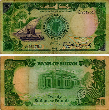 Судан 20 фунтов 1985 рыбацкая лодка, банк Судана, Хартум Pick 35 бумага 6294-42-2-1